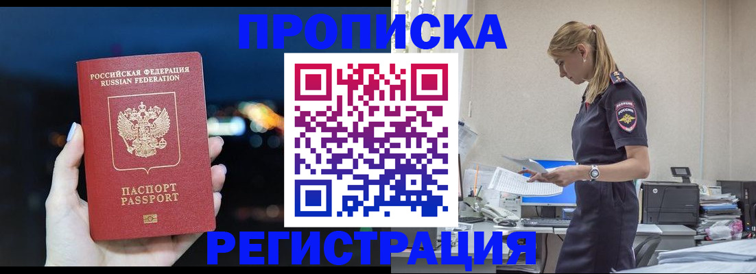 прописка от собственника в Новокубанске